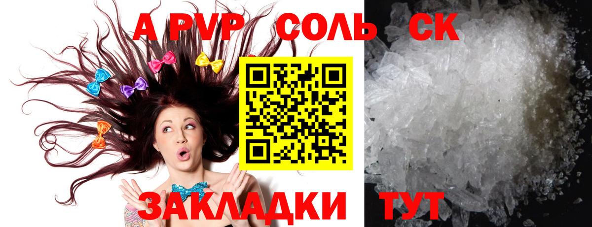 APVP  Прохладный  Альфа ПВП VHQ  А ПВП Соль 