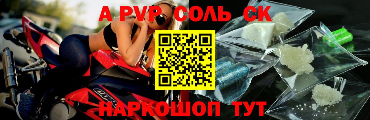 Альфа ПВП кристаллы  Вход с VPN  A-PVP мука  Прохладный 