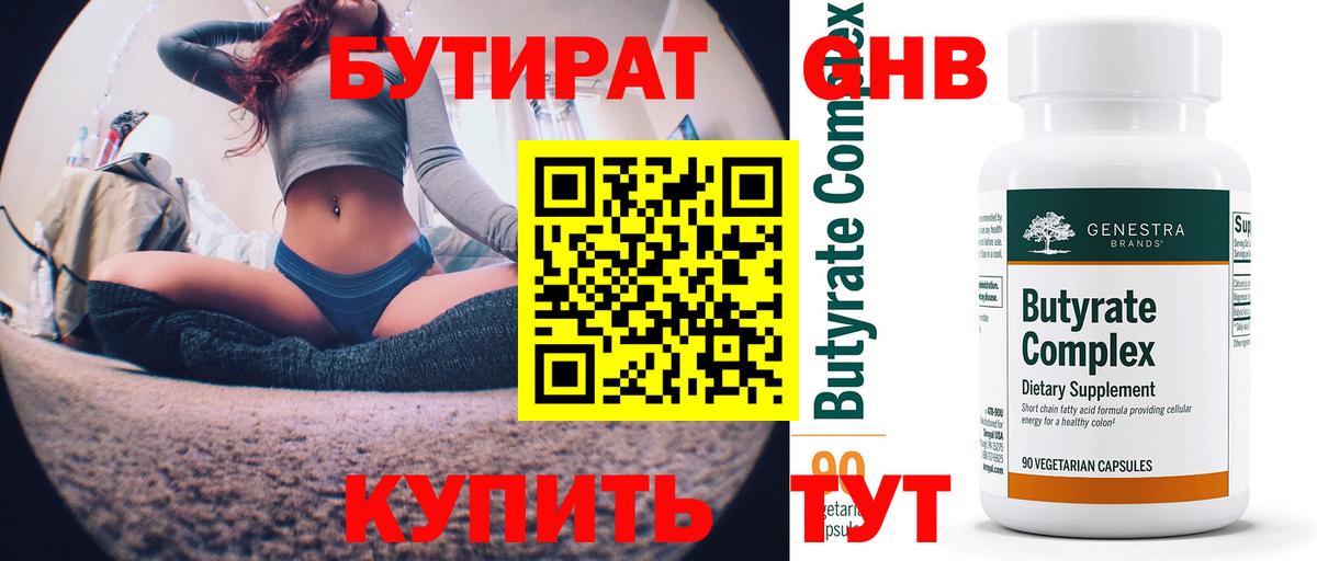 БУТИРАТ бутик  Вход с VPN  Бутират  Прохладный 