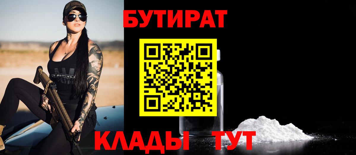 Бутират  Прохладный  БУТИРАТ оксана 