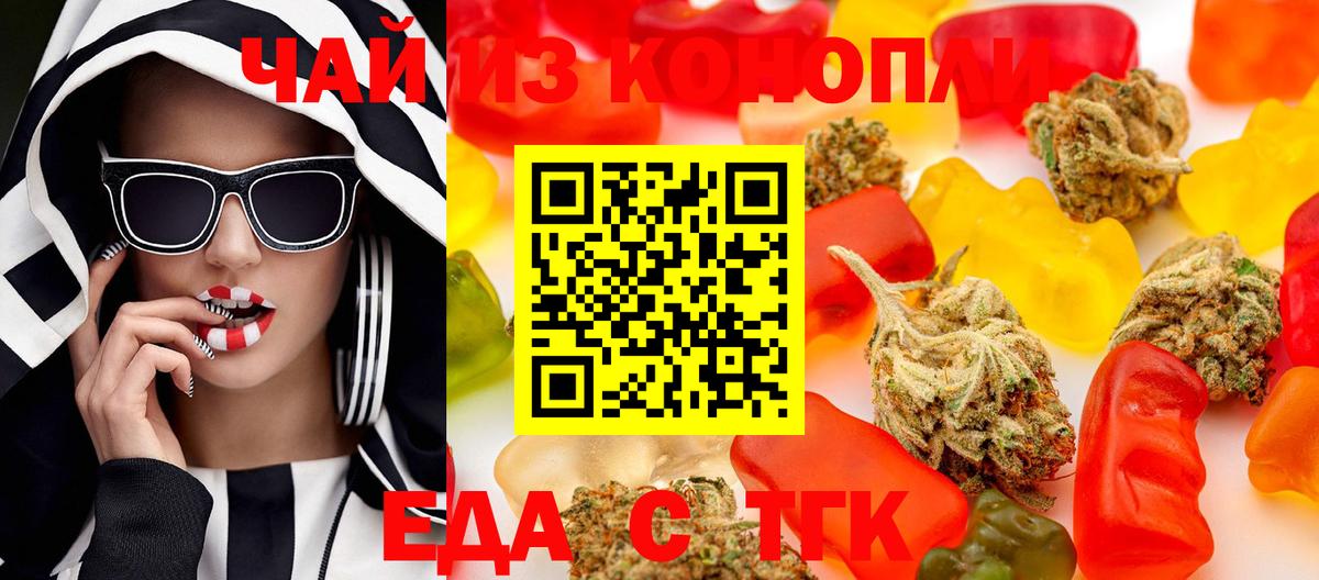 Еда ТГК конопля  Прохладный 