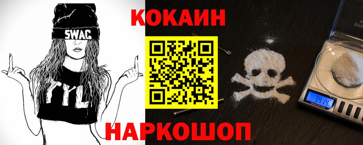 Cocaine VHQ  КОКАИН 97%  Кокаин  Прохладный 