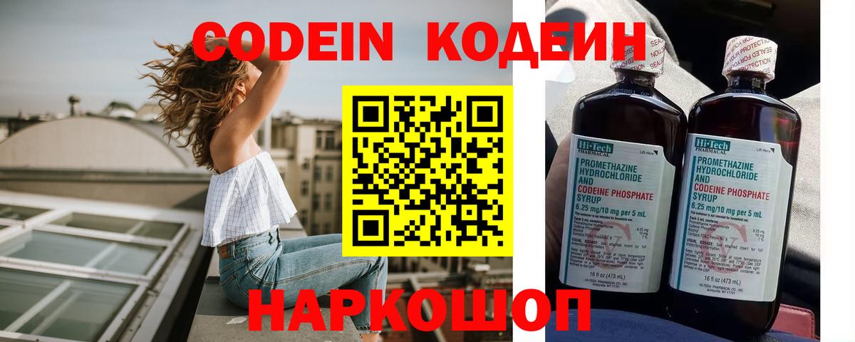 Кодеин напиток Lean (лин)  Прохладный 