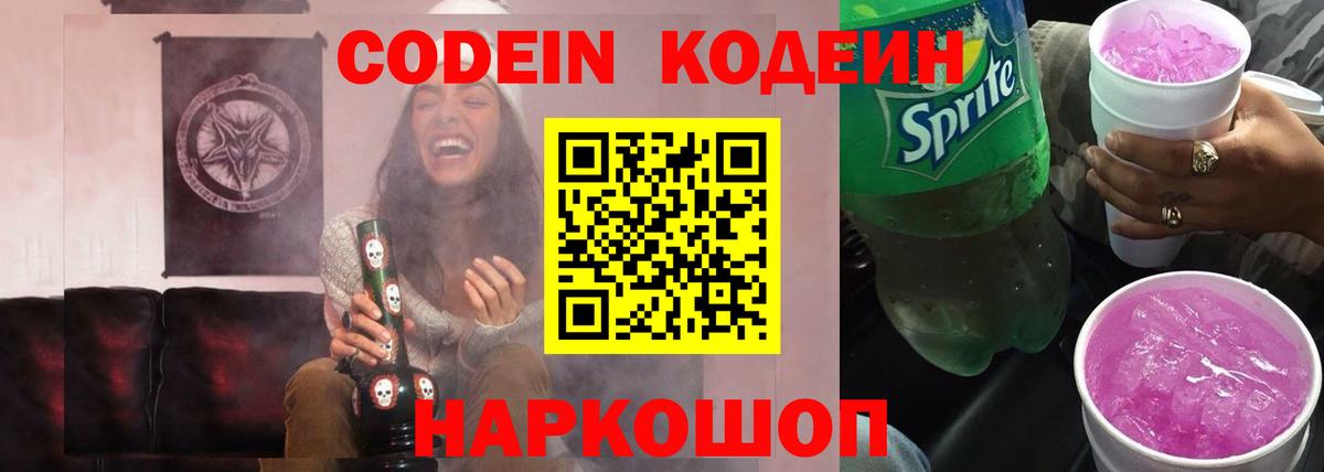 Кодеин Purple Drank Прохладный