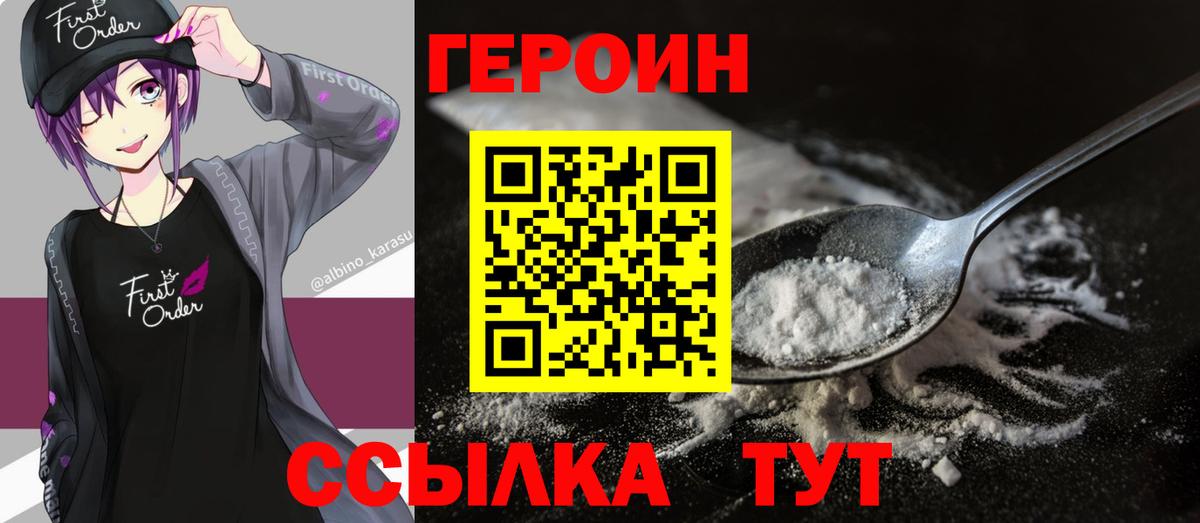 Героин VHQ  Вход с VPN  Героин  Прохладный 