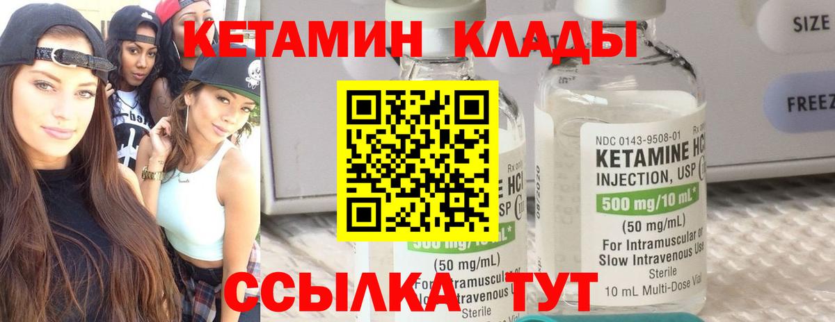 Прохладный  КЕТАМИН VHQ  Вход с VPN 