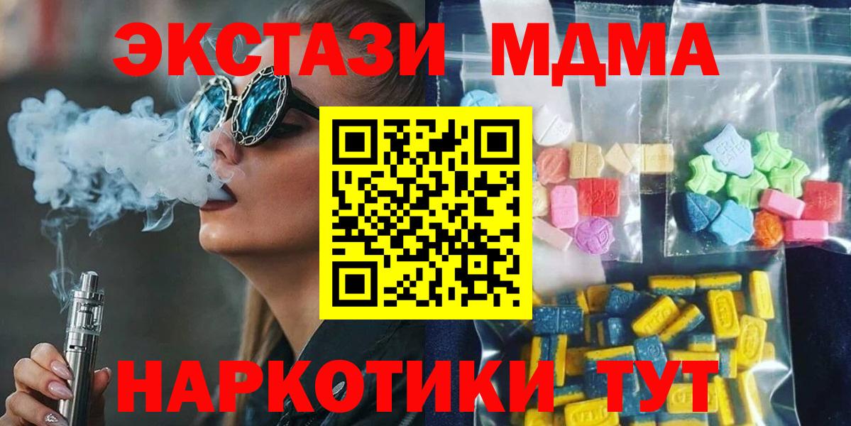 МДМА crystal  Вход с VPN  MDMA crystal  Прохладный 