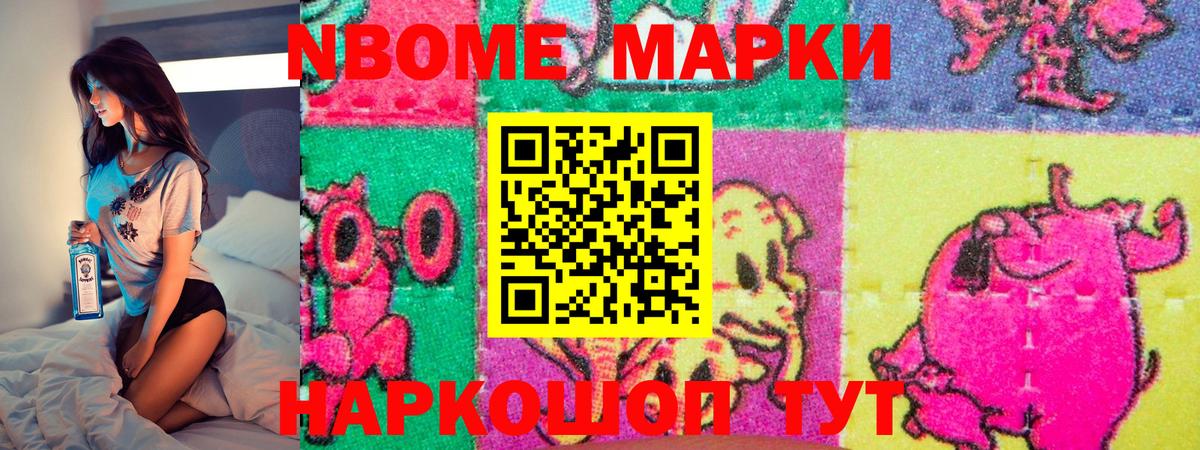 Марки N-bome 1,8мг Прохладный